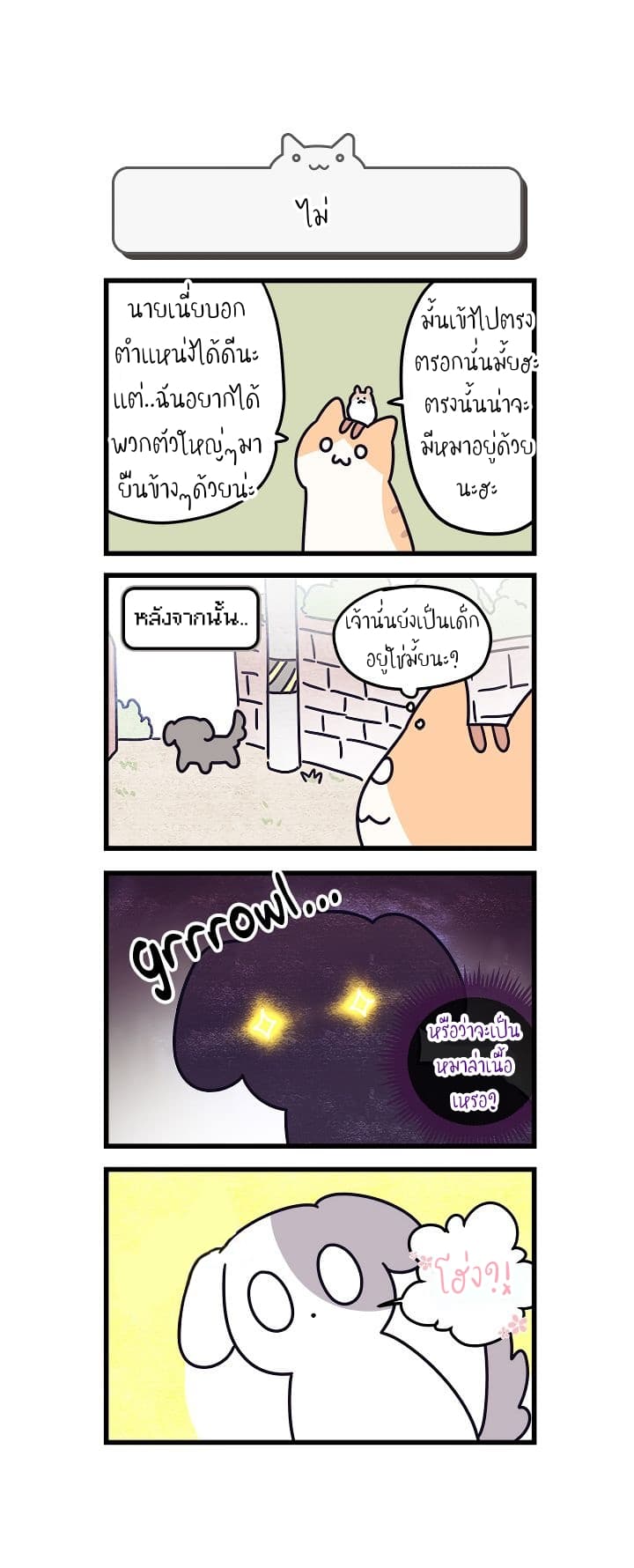 Cats Own The World page 2