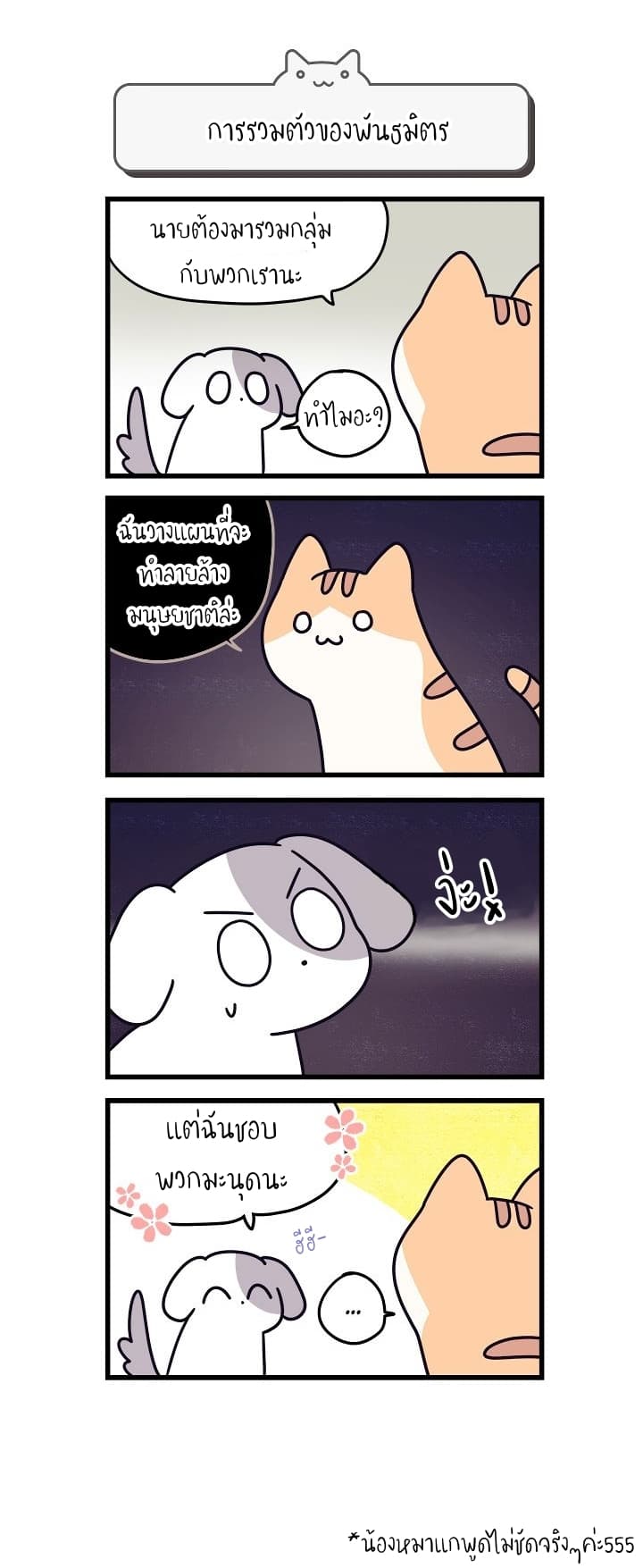 Cats Own The World page 4