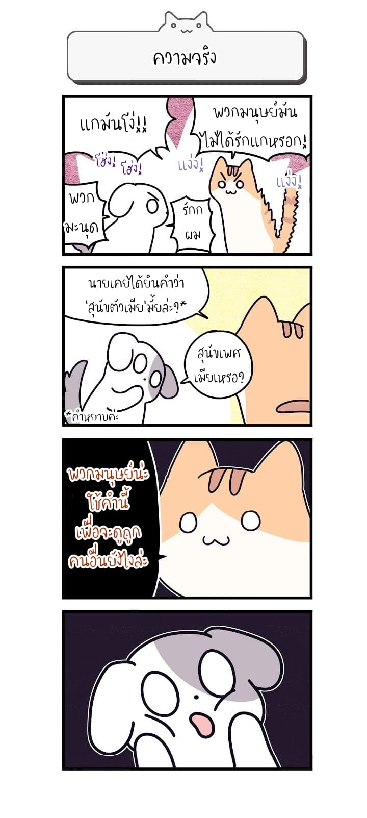 Cats Own The World page 5