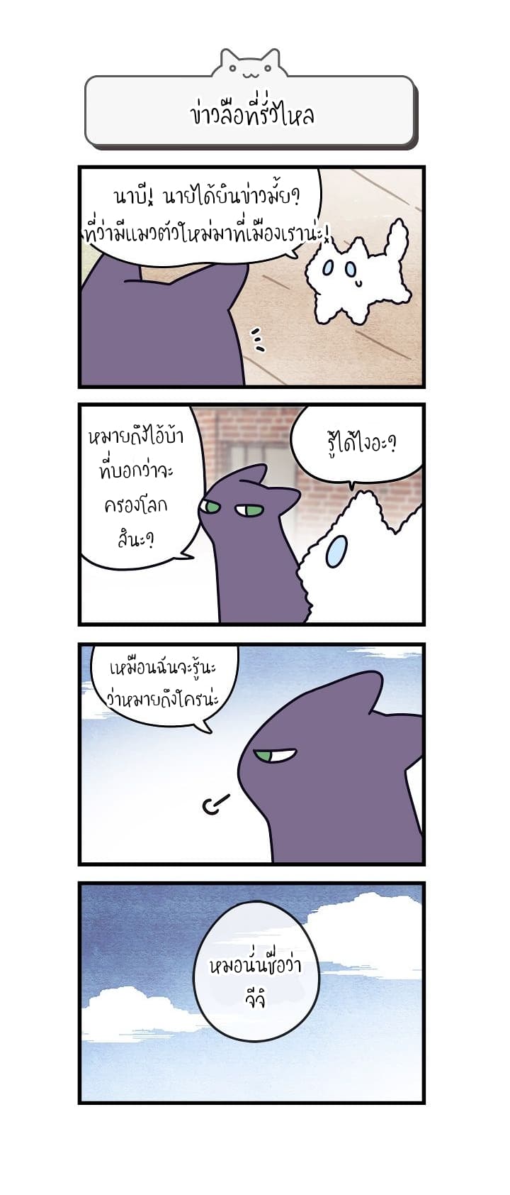 Cats Own The World page 8
