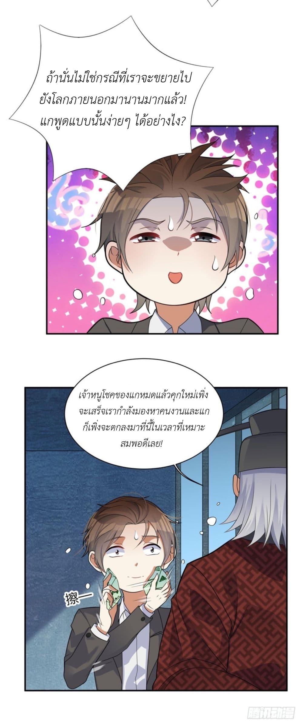 Celestial Jailer page 12