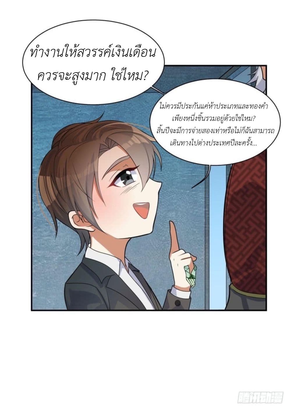 Celestial Jailer page 13