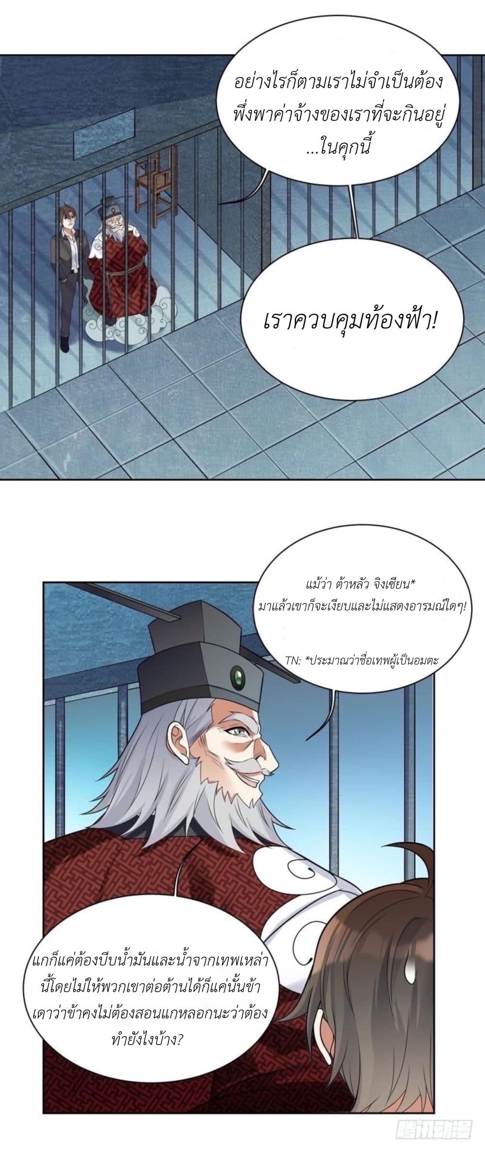 Celestial Jailer page 15