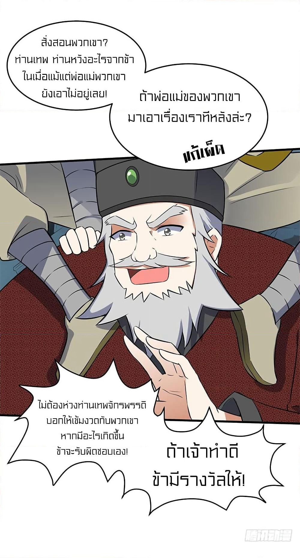 Celestial Jailer page 20