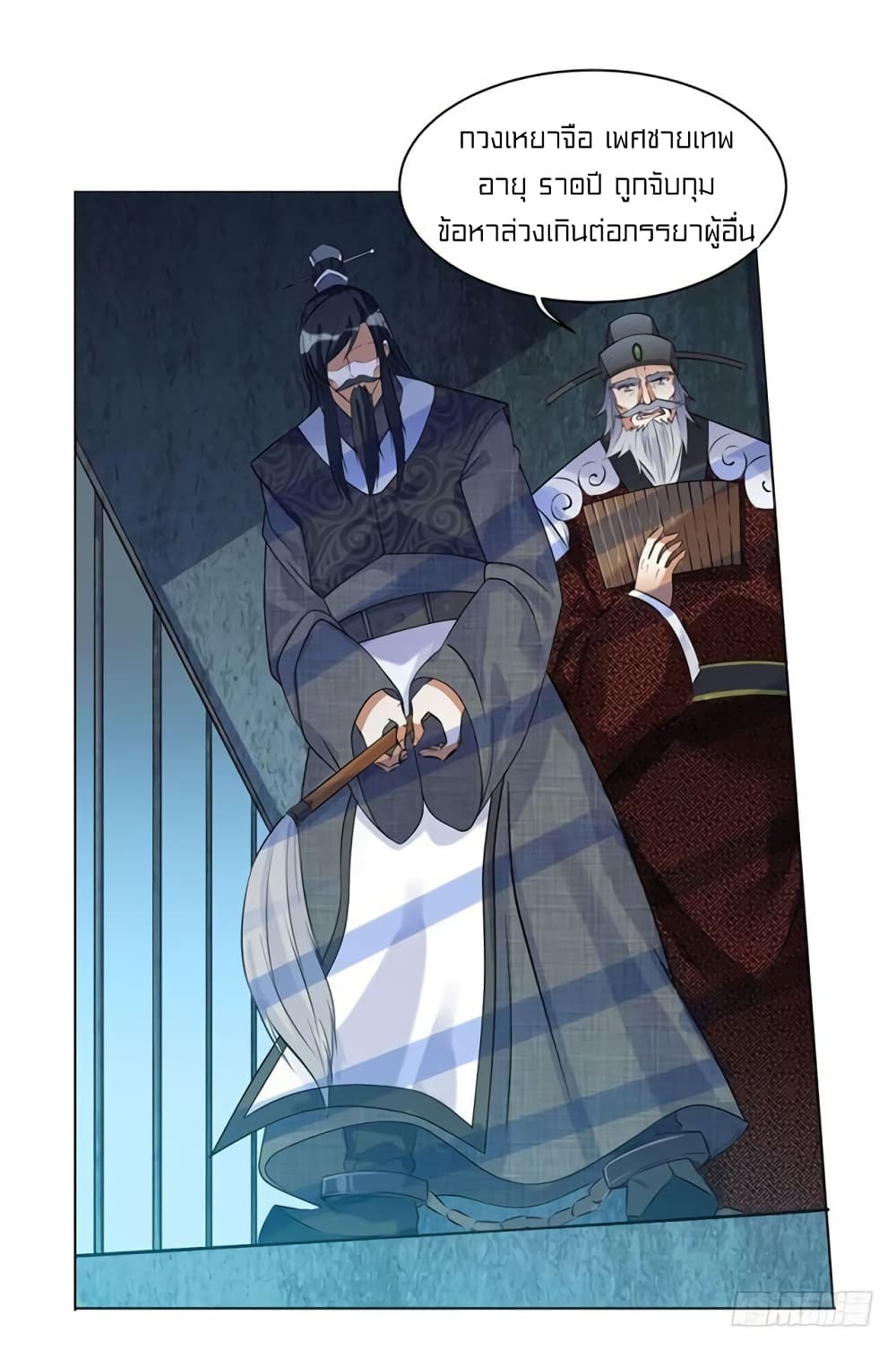 Celestial Jailer page 3
