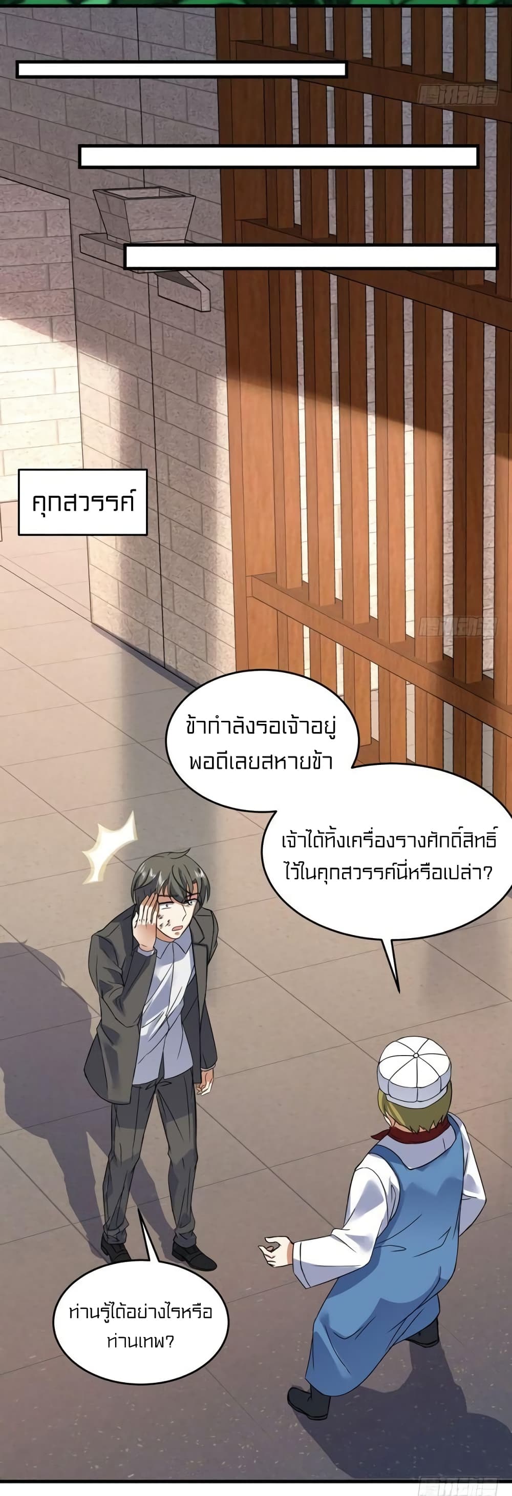 Celestial Jailer page 12