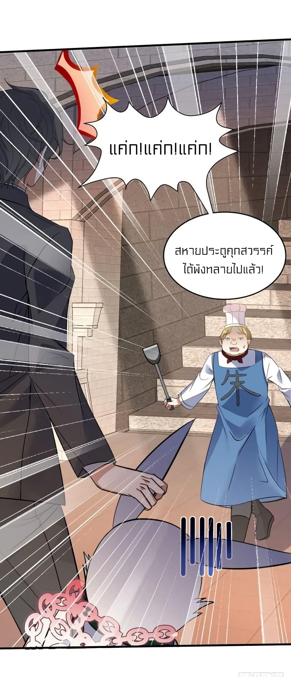 Celestial Jailer page 38