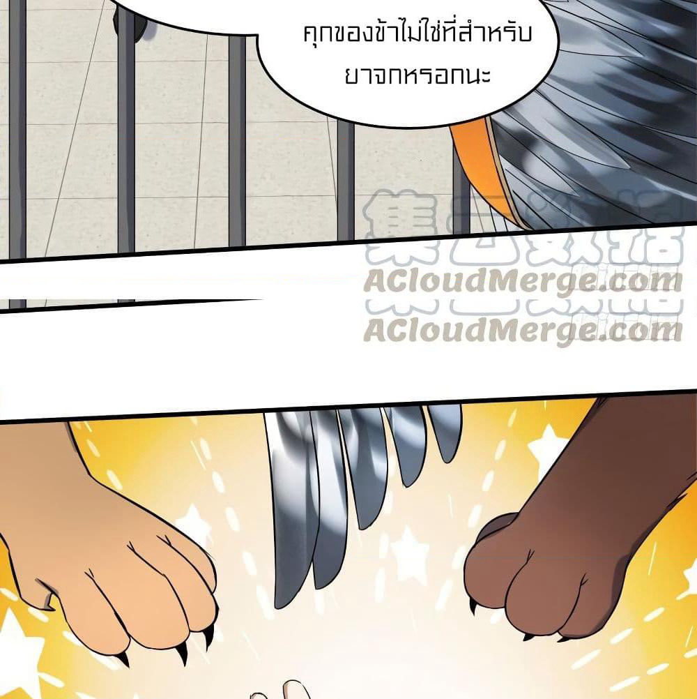 Celestial Jailer page 49