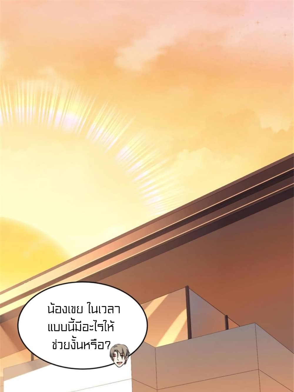 Celestial Jailer page 2