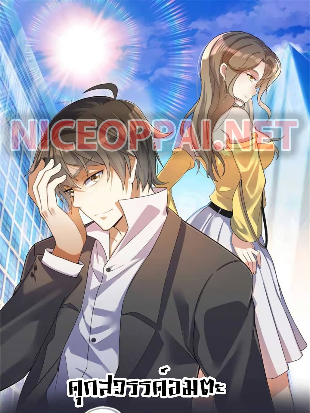 Celestial Jailer page 1
