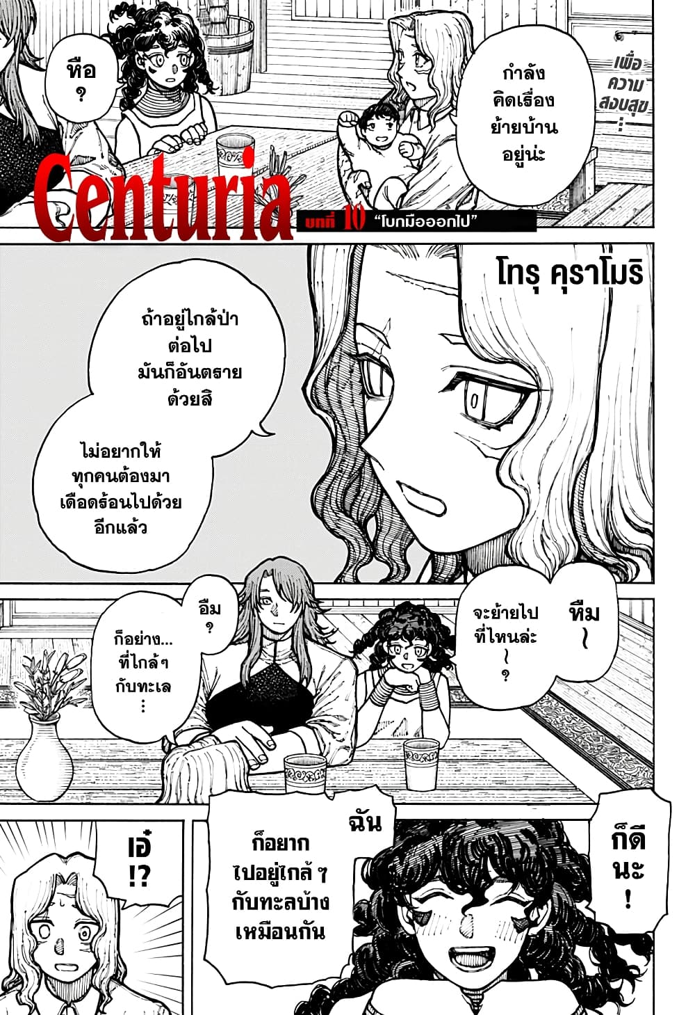 Centuria page 1