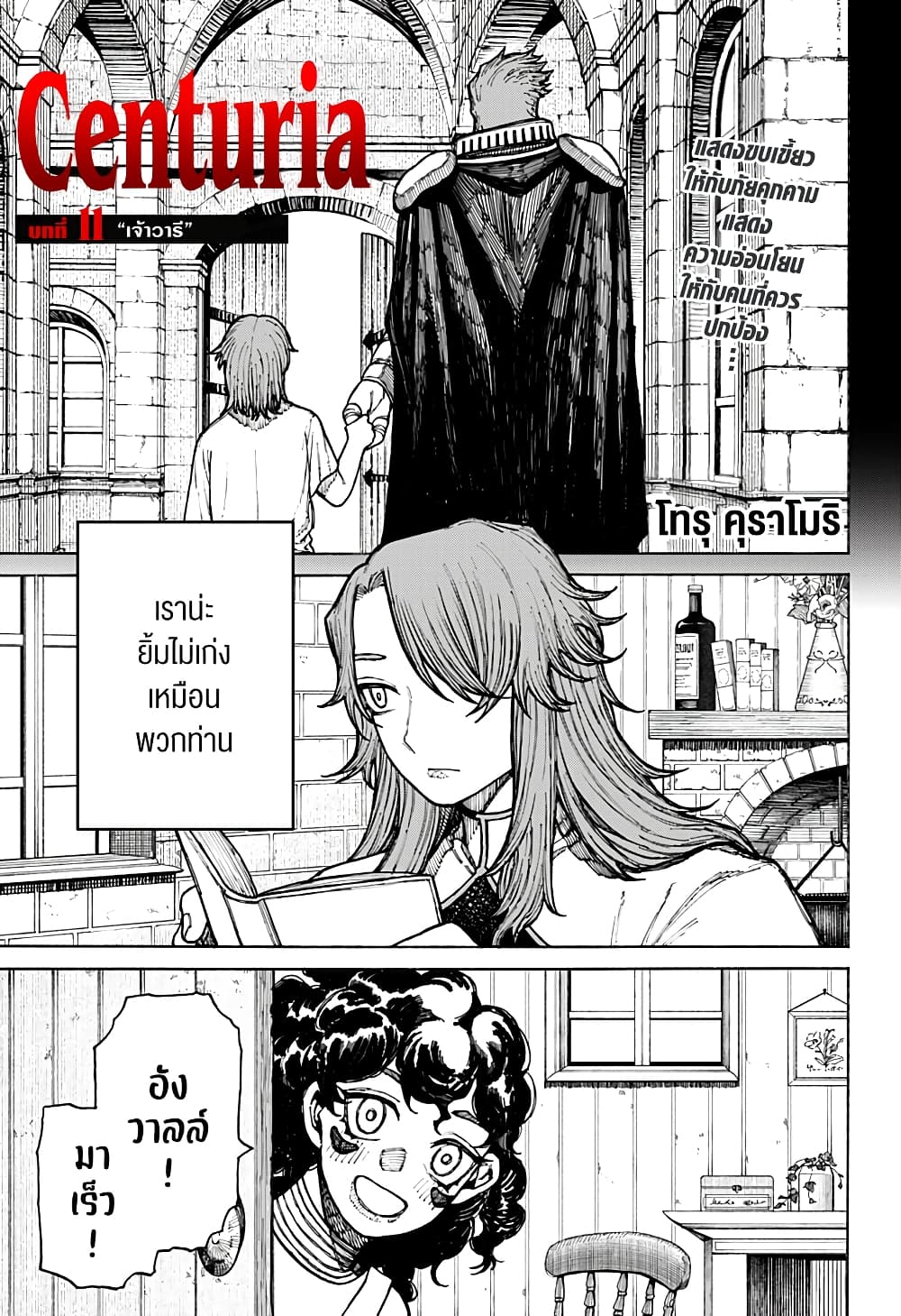 Centuria page 3