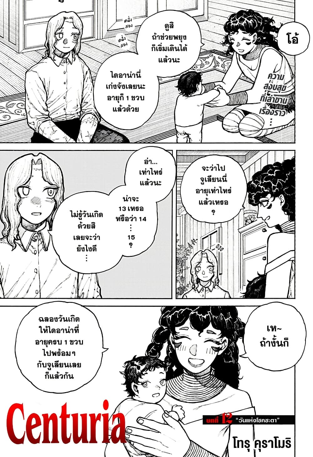 Centuria page 1