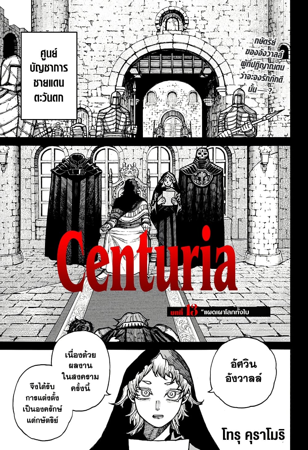 Centuria page 1