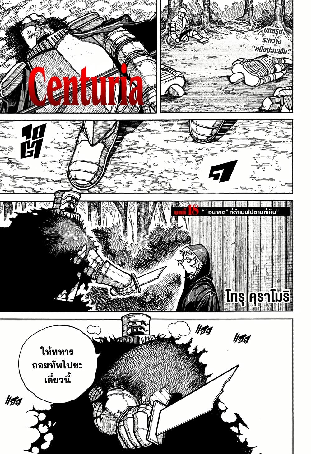 Centuria page 1