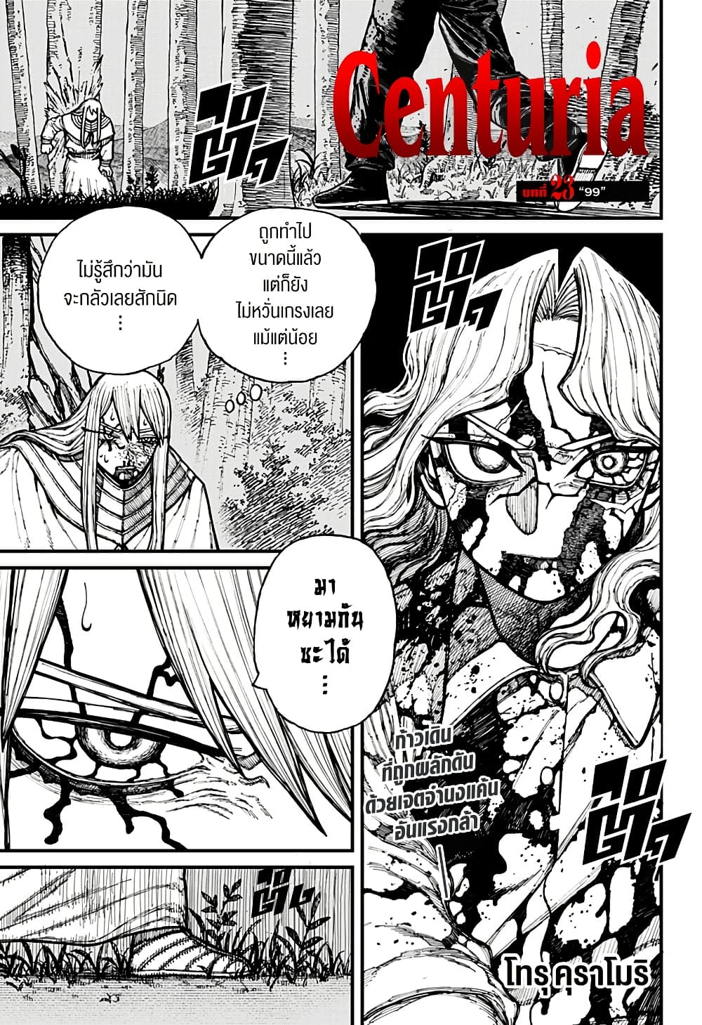 Centuria page 1