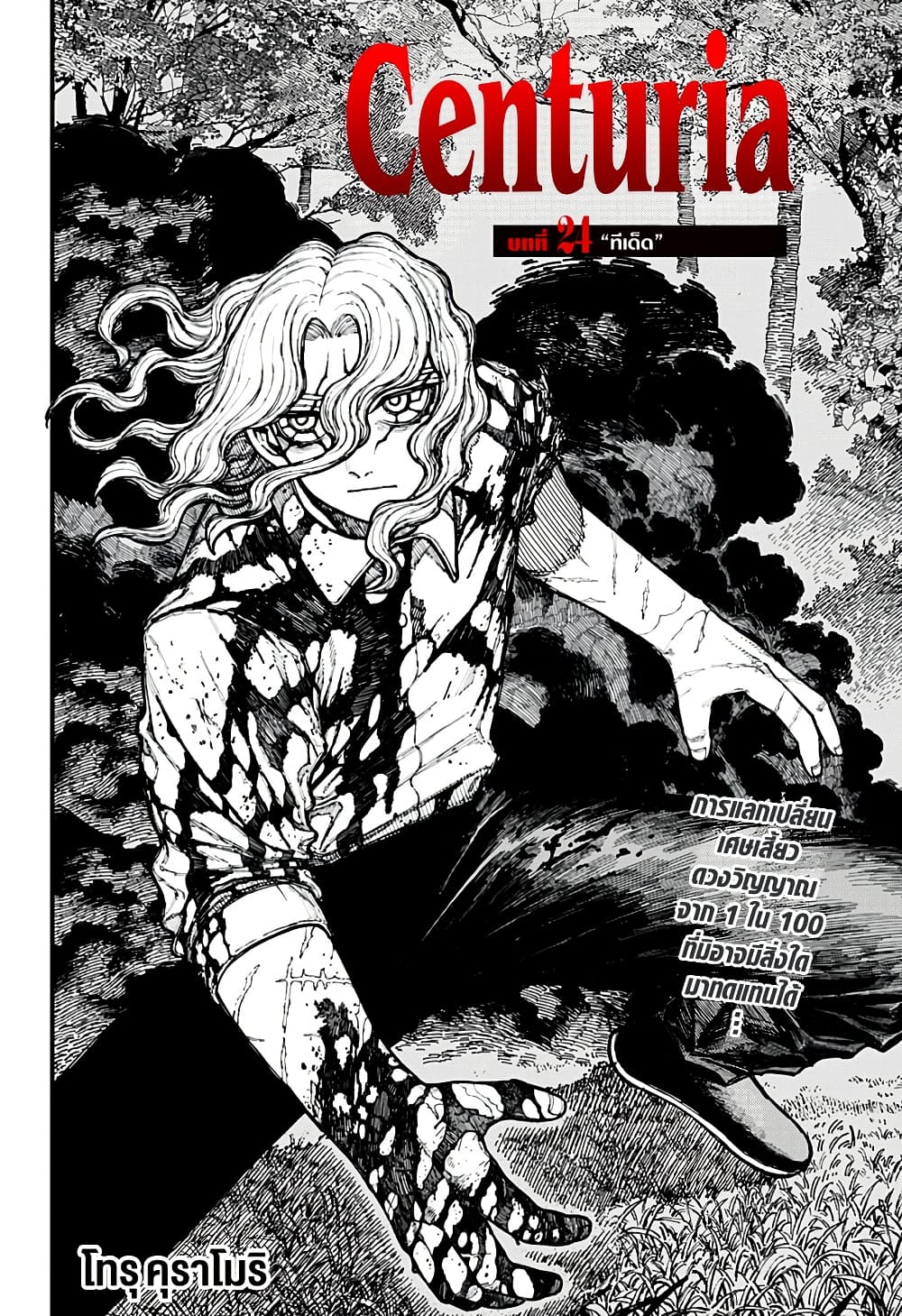 Centuria page 2