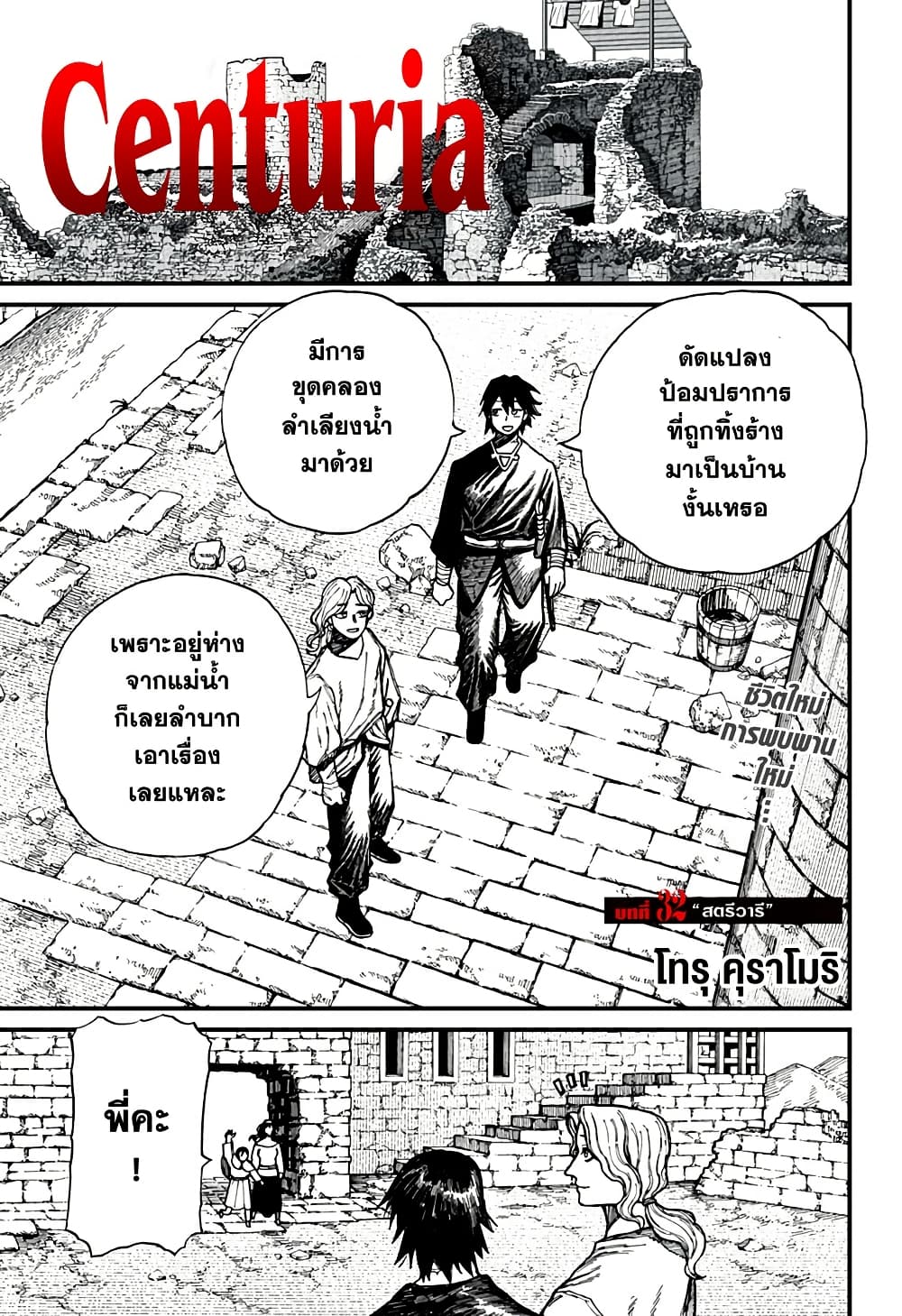 Centuria page 1