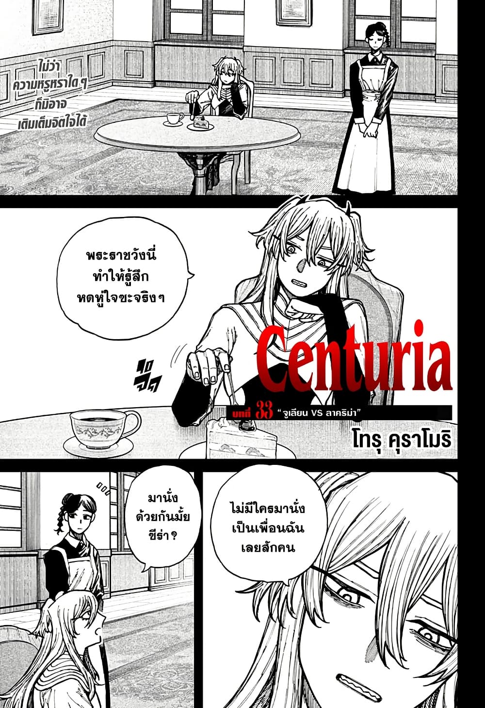 Centuria page 1