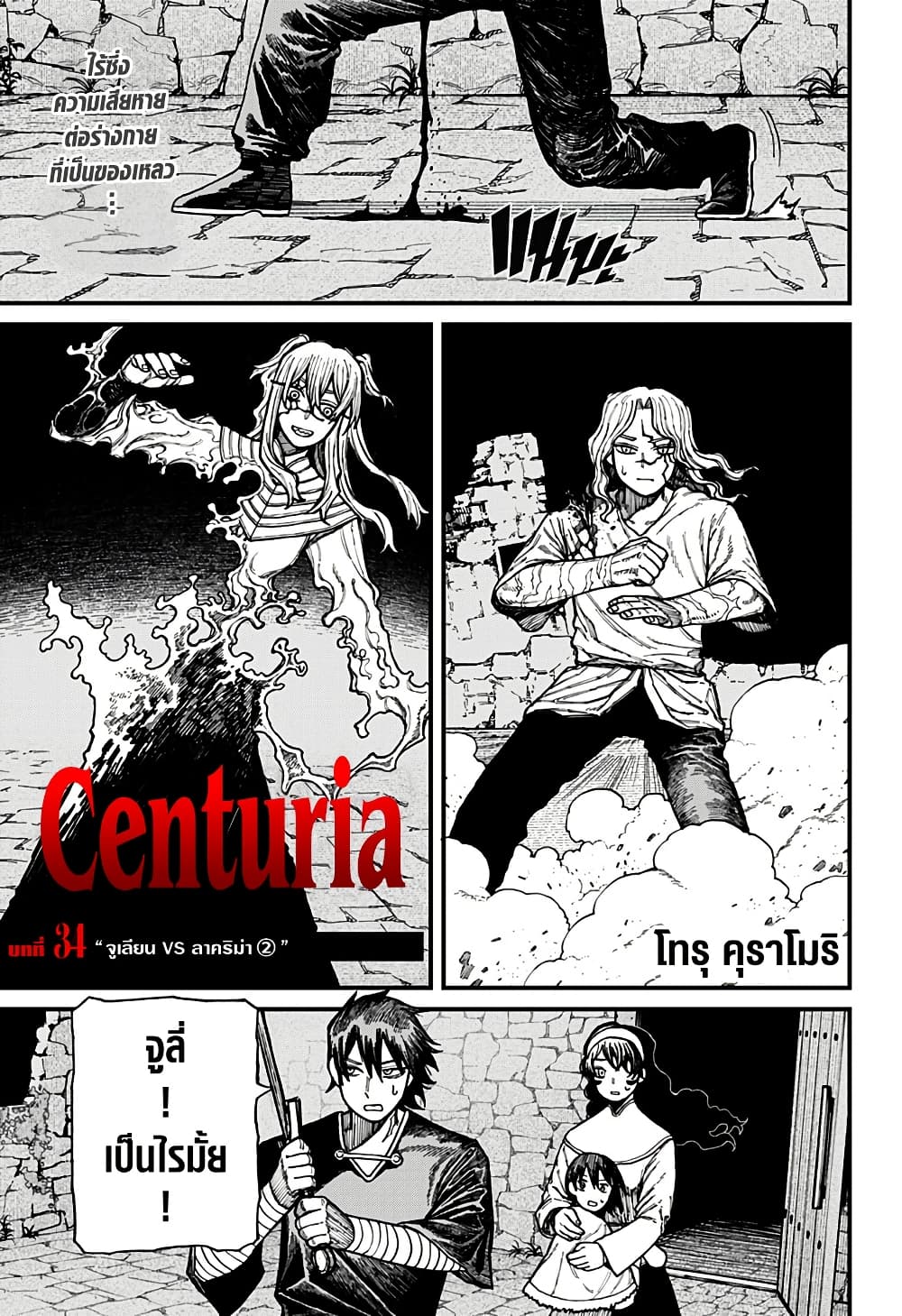Centuria page 1