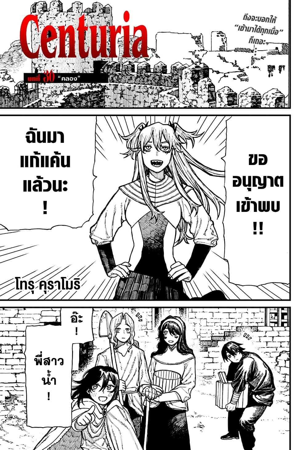 Centuria page 1