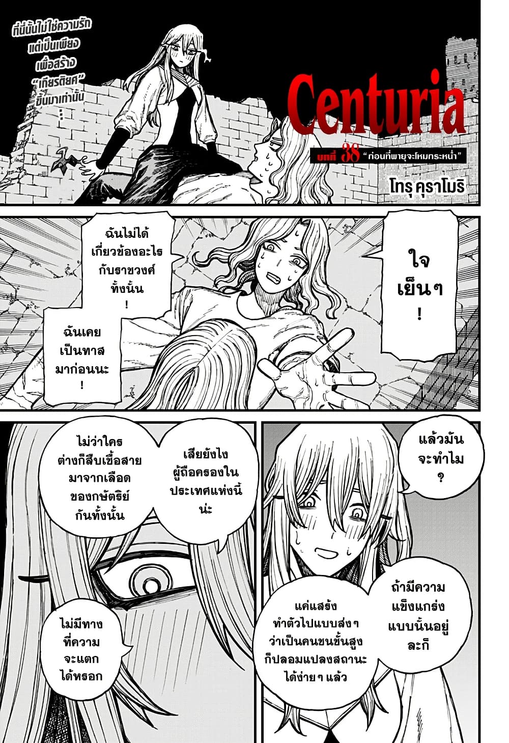 Centuria page 1