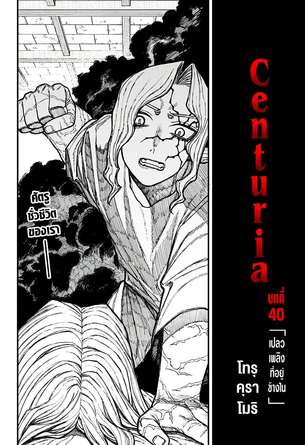 Centuria page 2