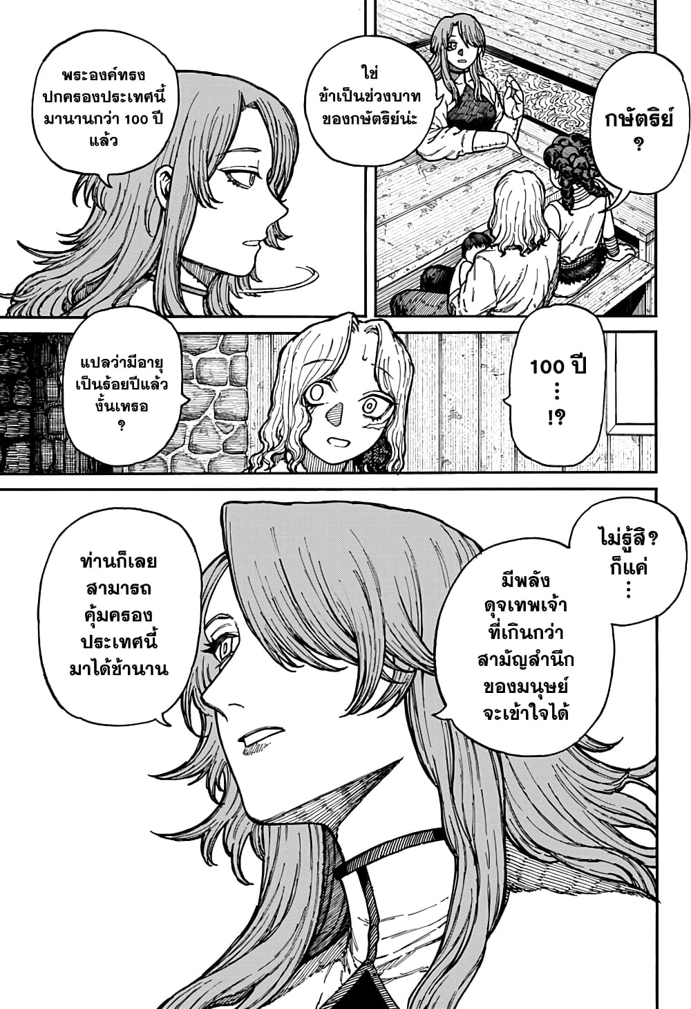 Centuria page 7