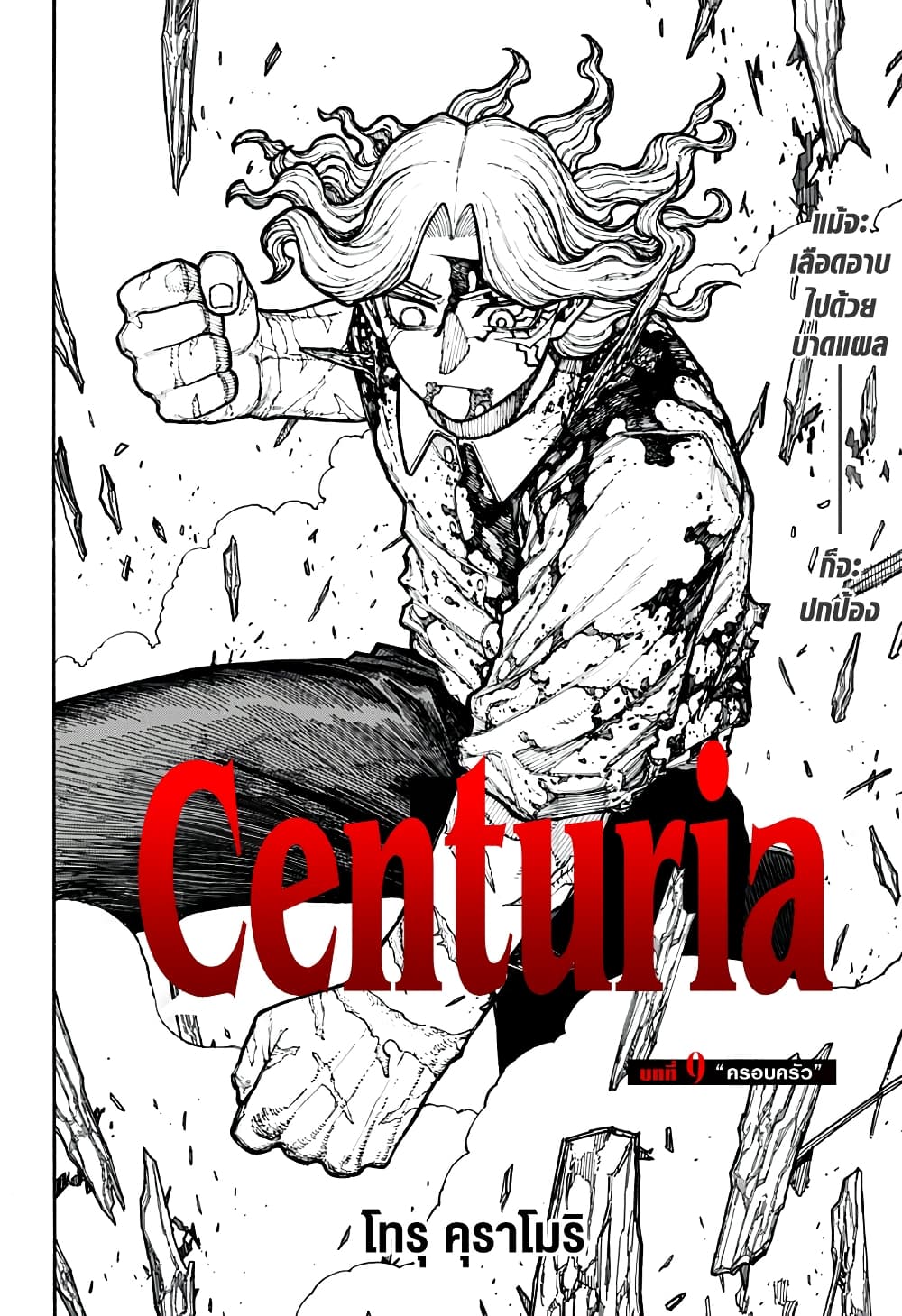 Centuria page 2