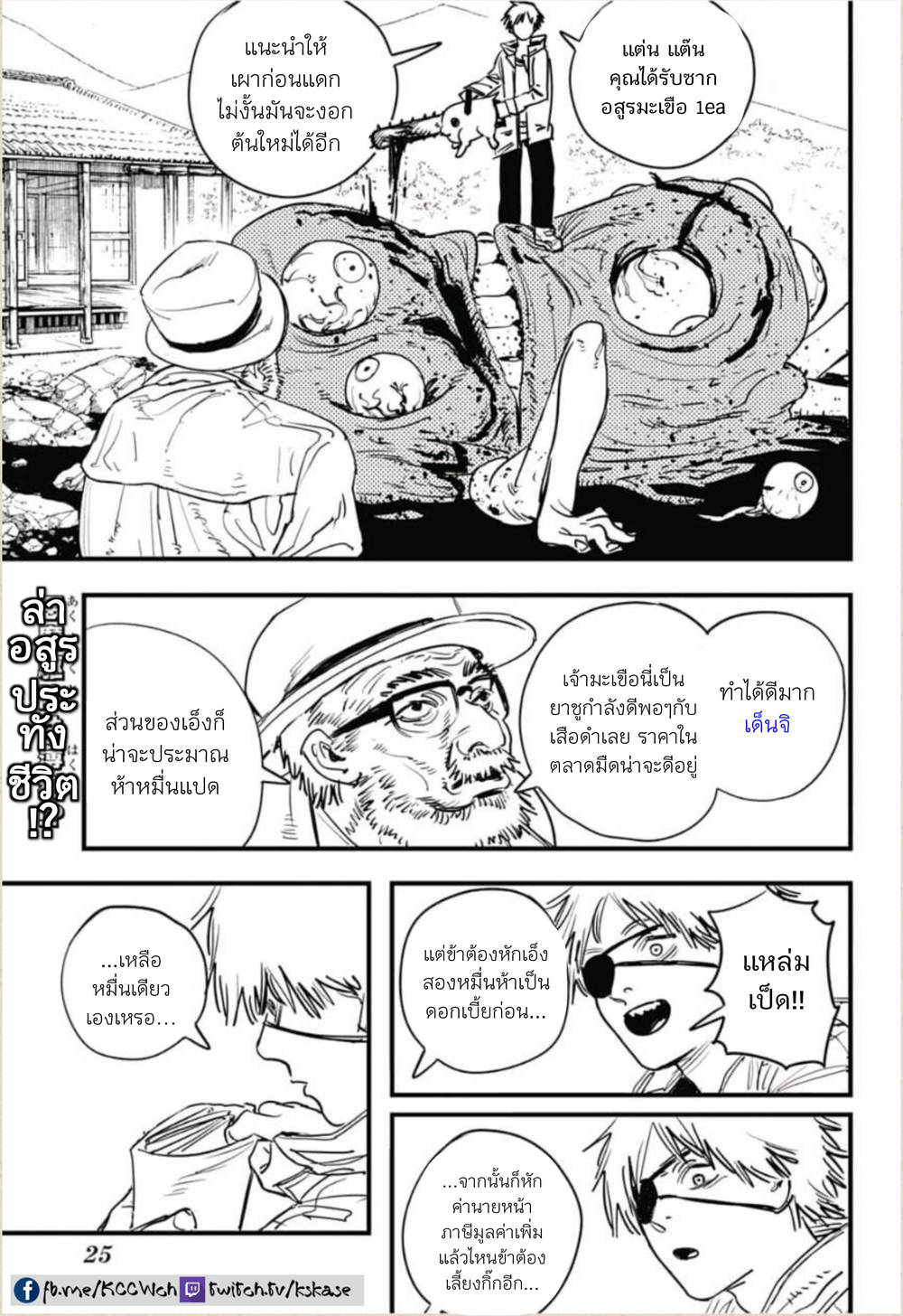 Chainsaw Man page 5