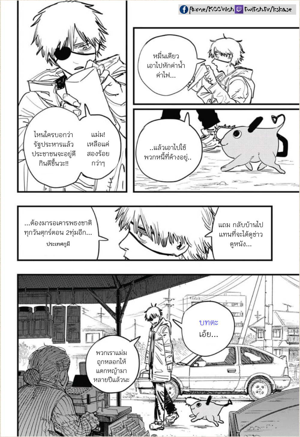 Chainsaw Man page 6