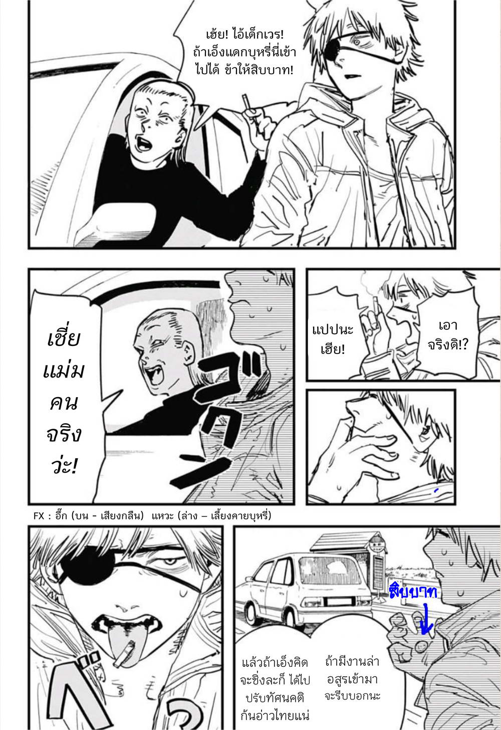 Chainsaw Man page 8