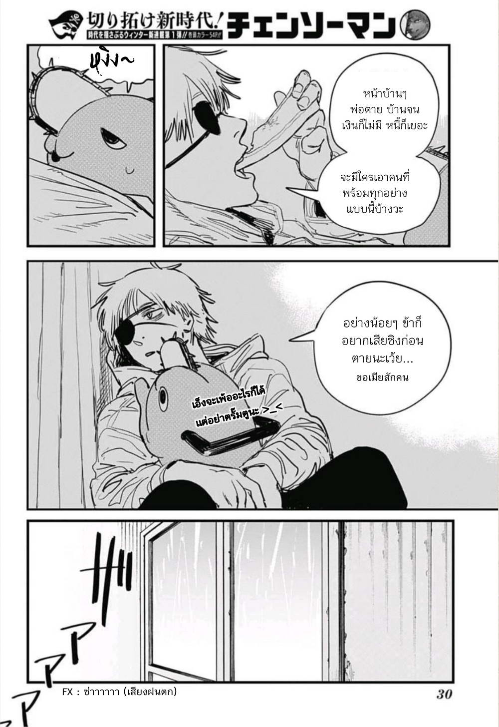 Chainsaw Man page 10