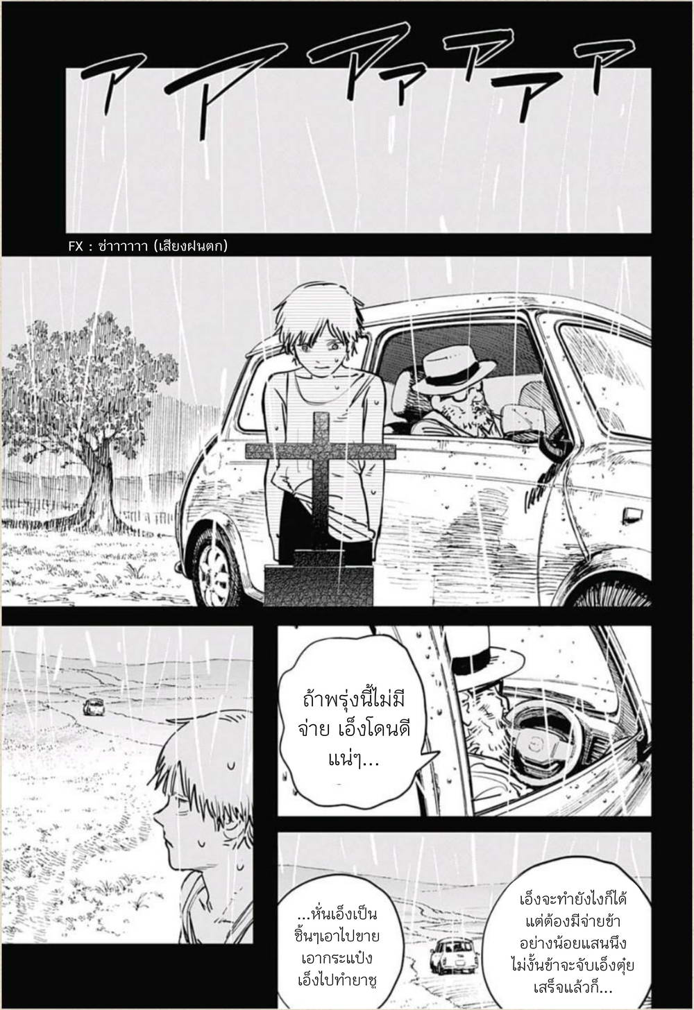 Chainsaw Man page 11