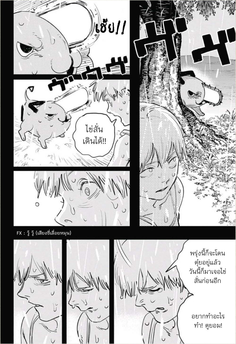 Chainsaw Man page 12