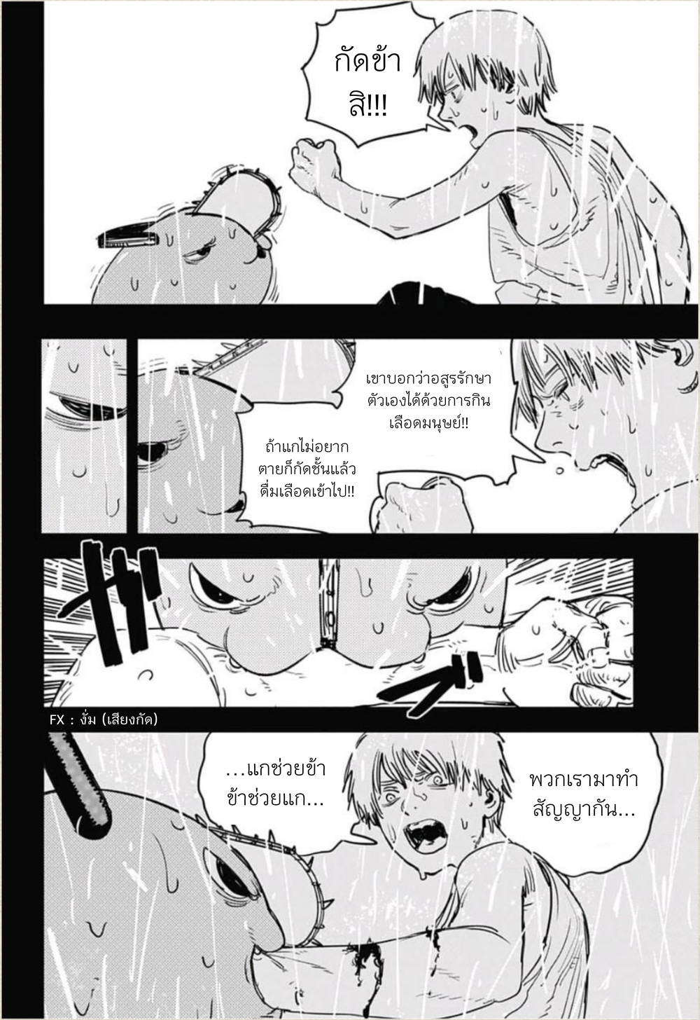 Chainsaw Man page 14