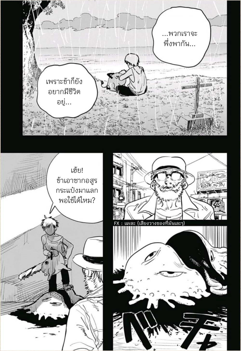 Chainsaw Man page 15