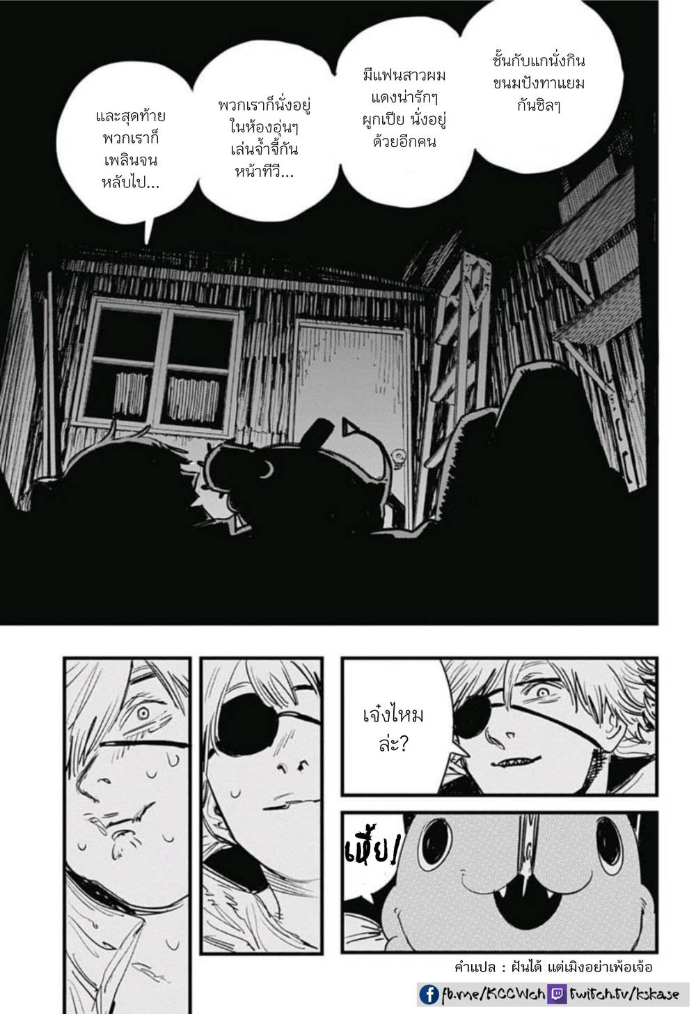 Chainsaw Man page 17
