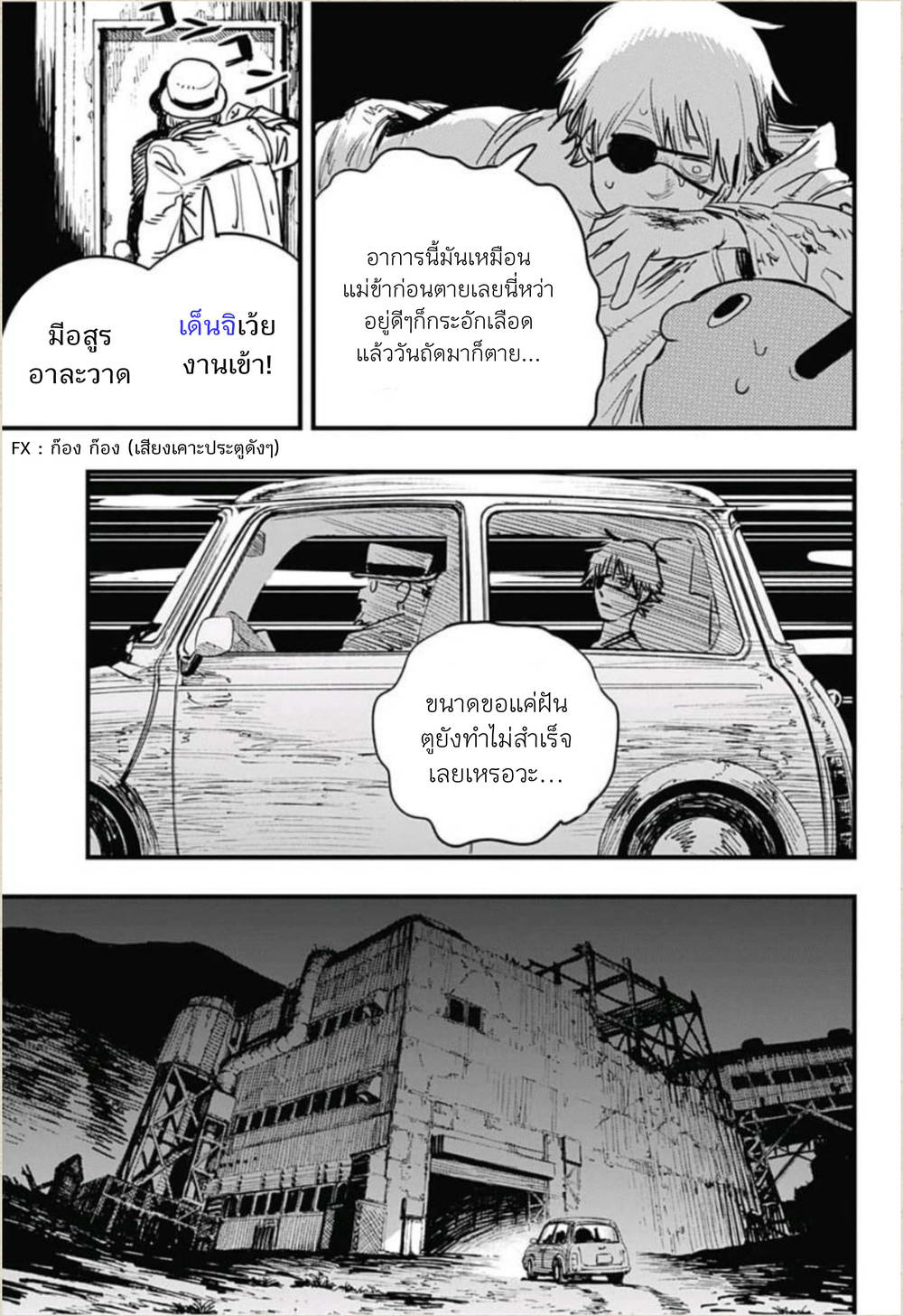 Chainsaw Man page 19
