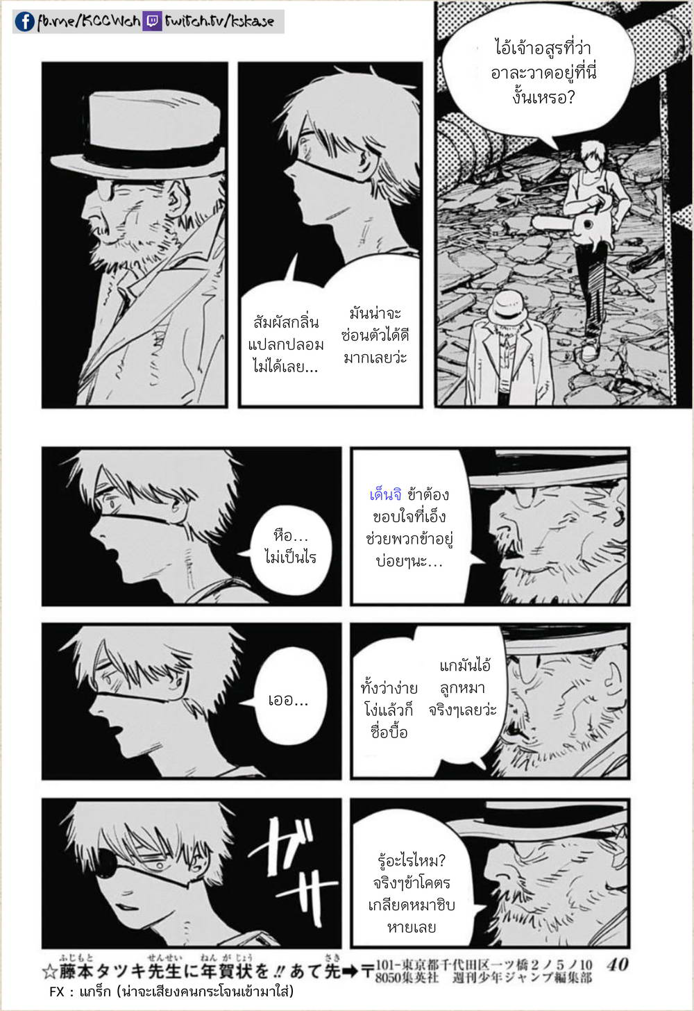 Chainsaw Man page 20