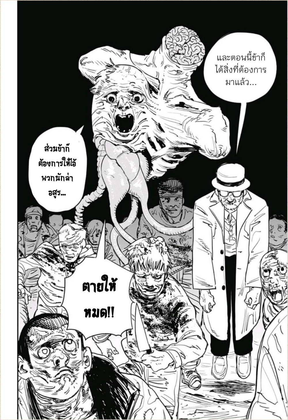 Chainsaw Man page 22