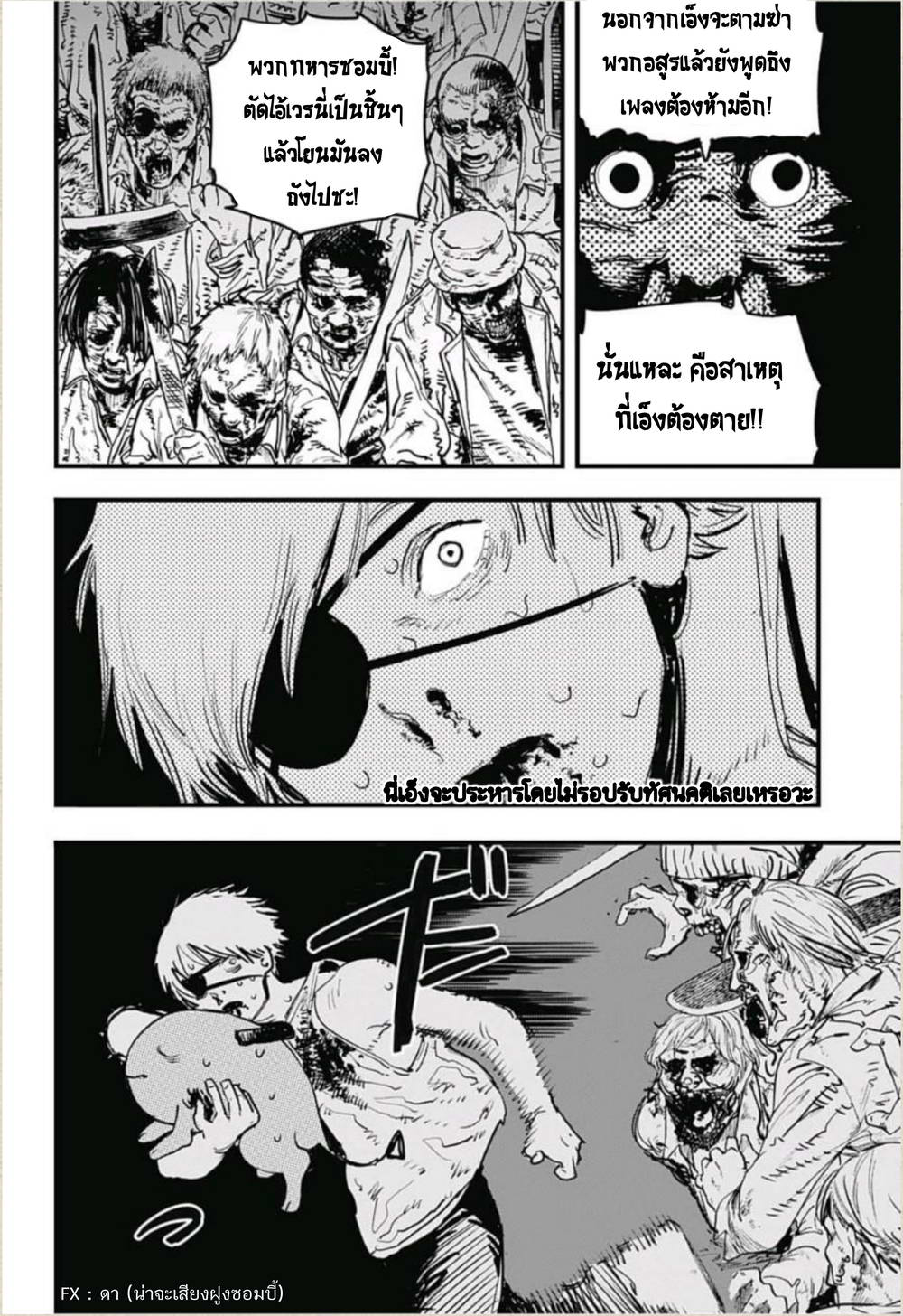 Chainsaw Man page 24