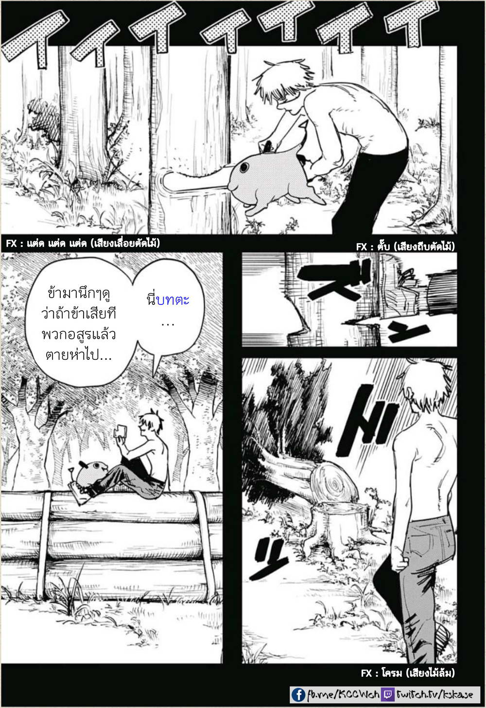 Chainsaw Man page 29