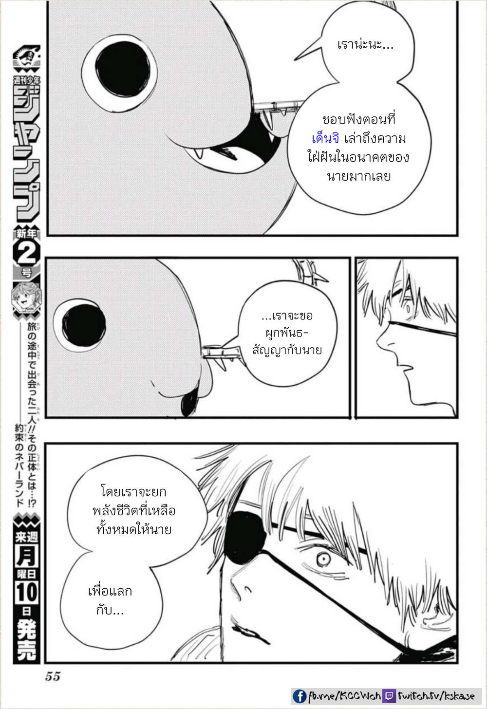 Chainsaw Man page 35