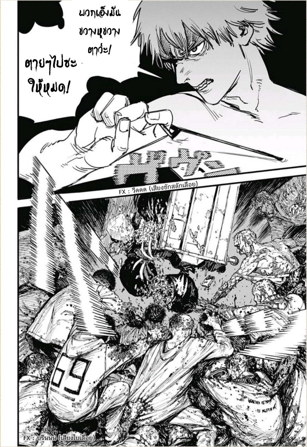 Chainsaw Man page 40