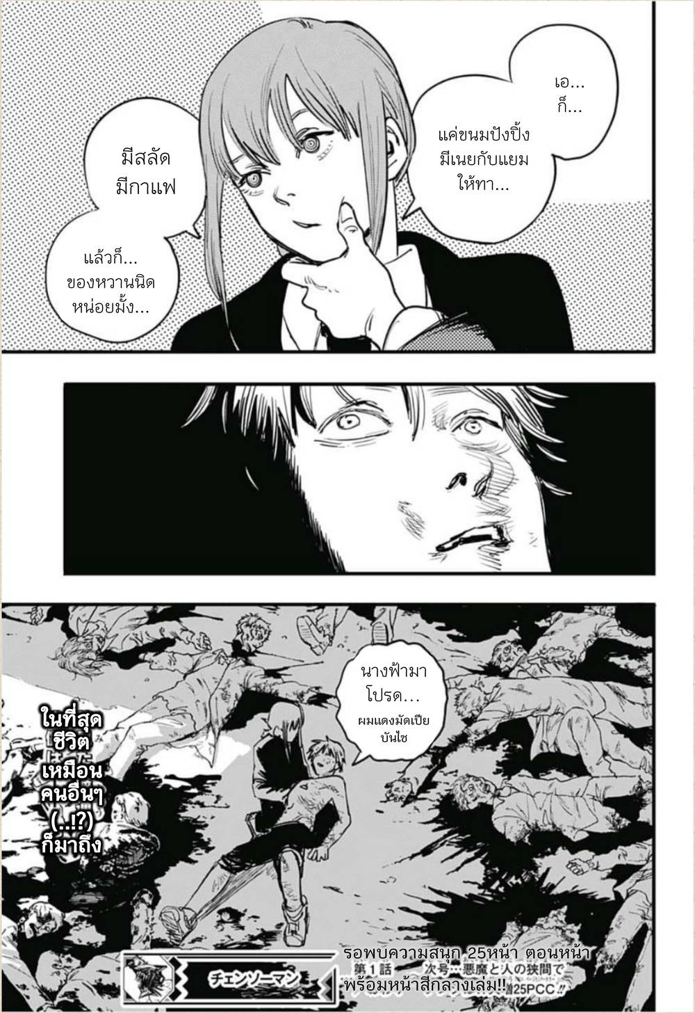 Chainsaw Man page 53