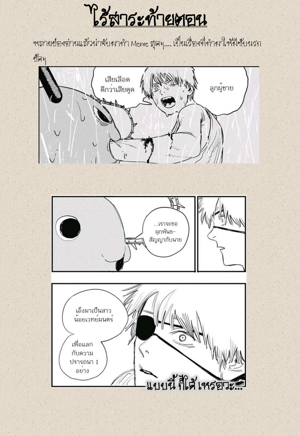 Chainsaw Man page 55