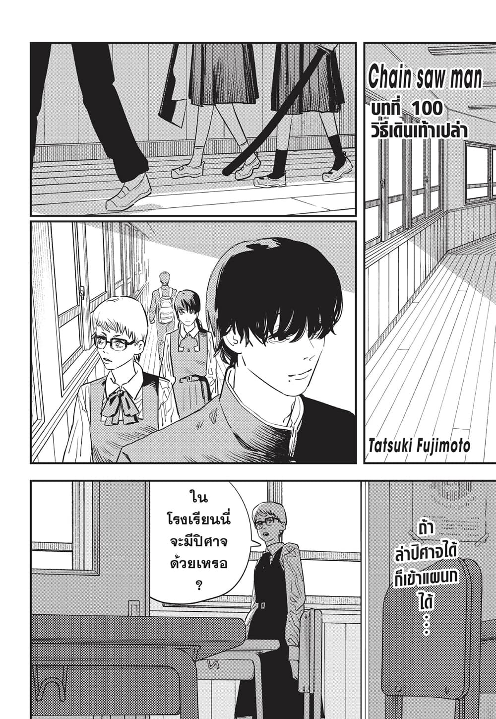 Chainsaw Man page 1