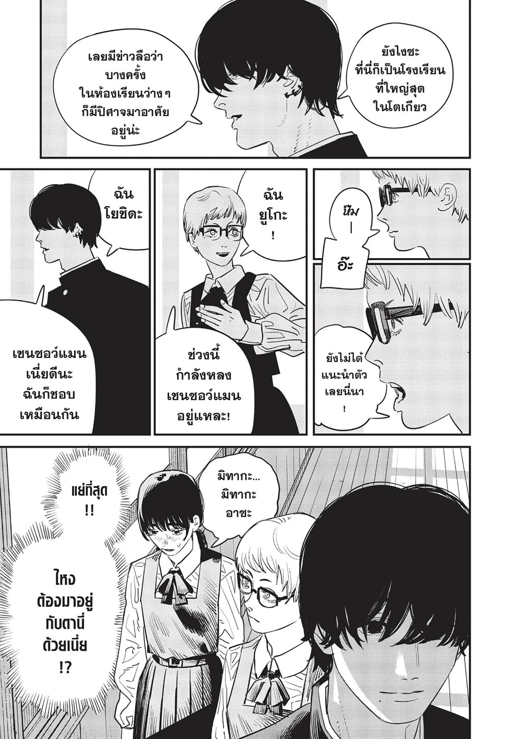 Chainsaw Man page 2