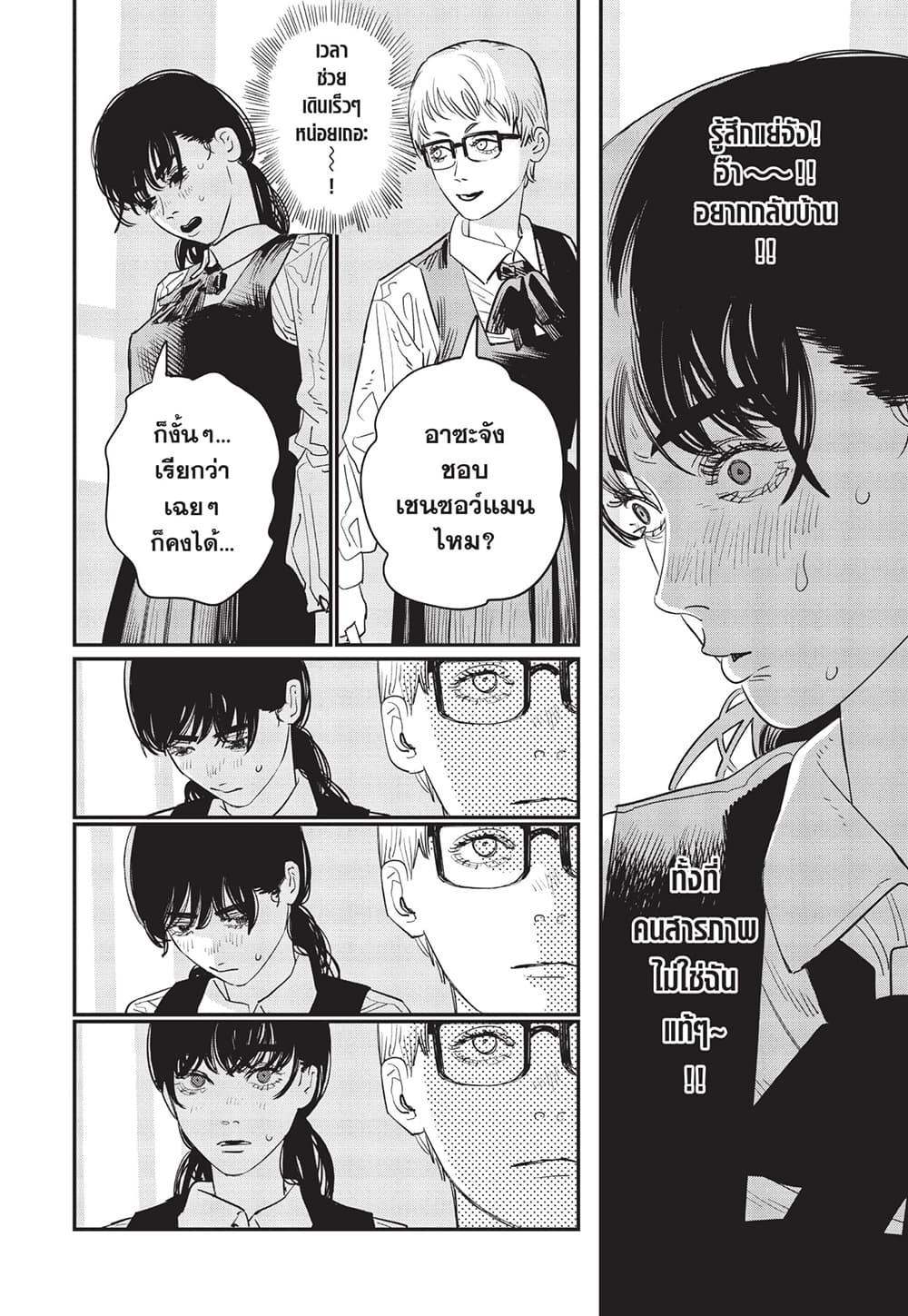 Chainsaw Man page 3